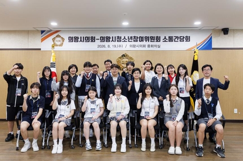 의왕시의회-의왕시청소년참여위원회 19일 소통간담회 개최
