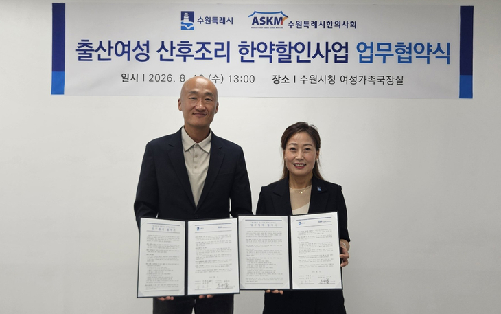 김은주 수원시 여성가족국장(오른쪽)과 강서원 수원시한의사회장이 19일 수원시청에서 '산후조리 한약 할인 사업 확대 추진을 위한 업무협약'을 체