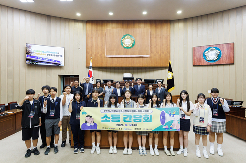 의왕시의회-의왕시청소년참여위원회 19일 소통간담회 개최