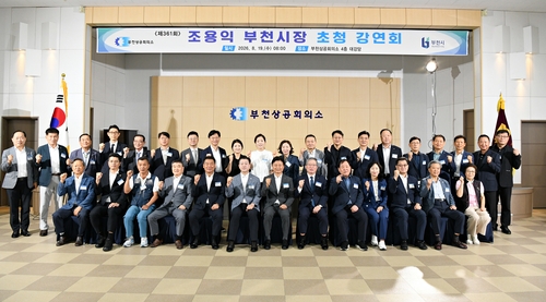 조용익 부천시장 19일 부천상공회의소 초청 강연에서 '기업을 위해 변화하는 부천' 주제로 강의