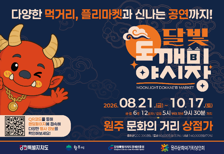 달빛도깨비야시장