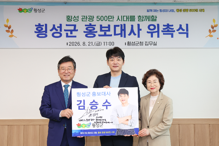 배우 김승수 횡성군 홍보대사 위촉