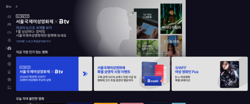 B tv 특집관 서울국제여성영화제 상영작 편성 이미지.  사진=SK브로드밴드