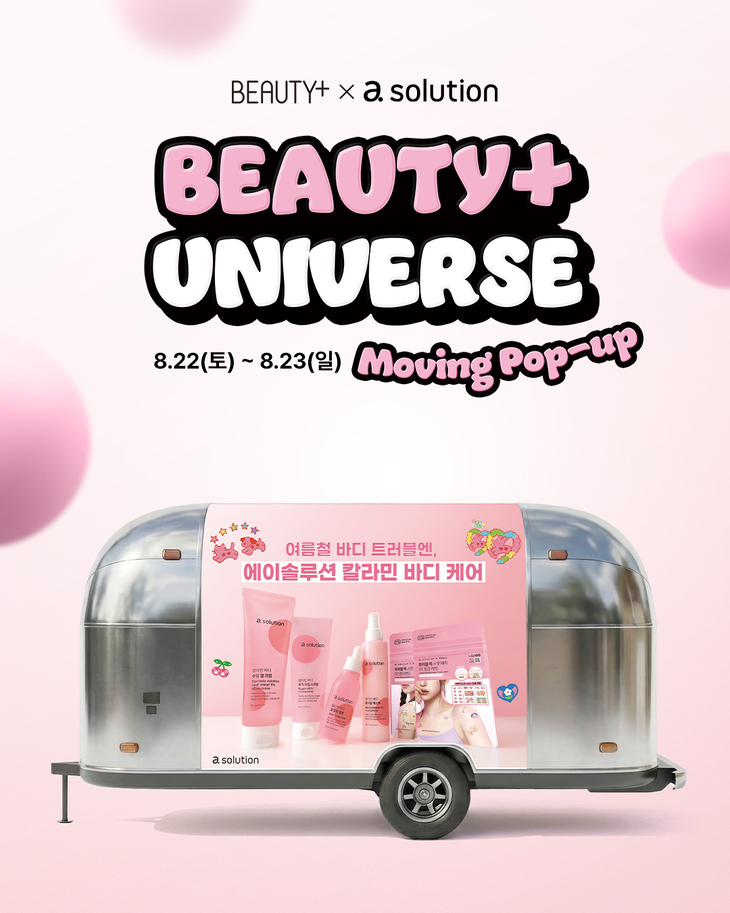 오는 22~23일 애경산업이 서울 성동구에서 운영하는 '뷰티뿔 무빙 팝업' 관련 이미지. 사진=애경산업