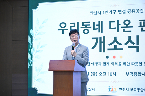 이민근 안산시장 21일 '우리동네 다온편의점' 개소식 주재