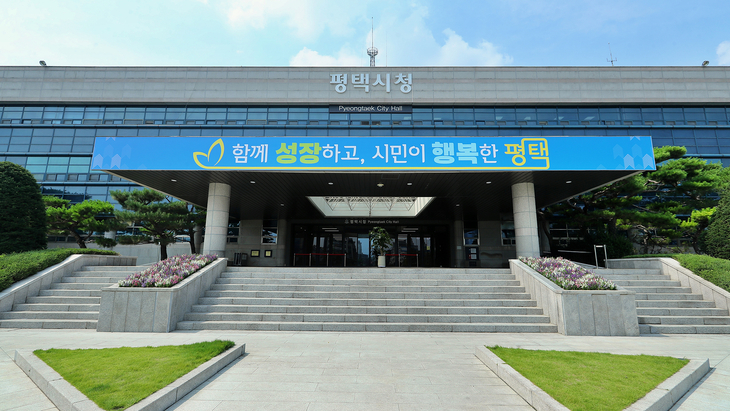 평택시청 전경. 제공=평택시