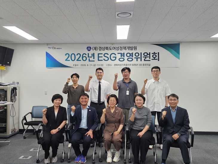 경북여성정책개발원, ESG경영 체계 고도화