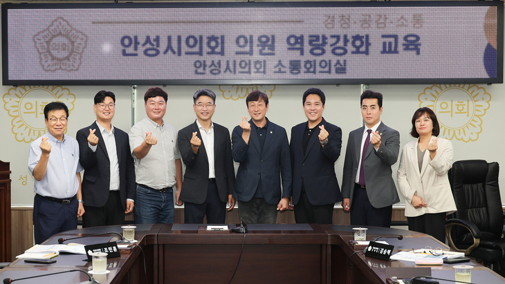 20일 안성시의회 소통회의실에서 열린 '안성시의회 의원 역량 강화 교육'을 마치고 참석자들이 손가락 하트를 들어 보이며 기념촬영을 하고 있다.