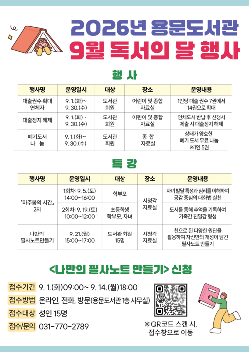 양평군 용문도서관 9월 독서의달 행사 안내 배너