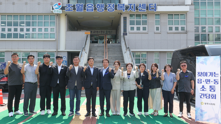 광주시의회는 16개 읍·면·동을 순회하며, '찾아가는 읍·면·동 소통간담회'를 진행했다. 제공=광주시의회