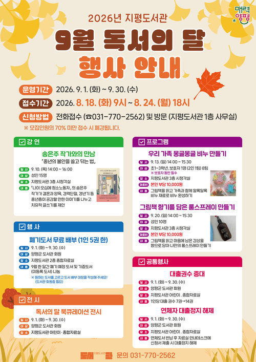 양평군 지평도서관 9월 독서의달 행사 안내 배너