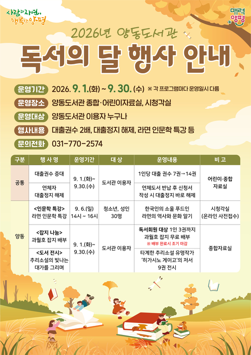 양평군 양동도서관 9월 독서의달 행사 안내 배너