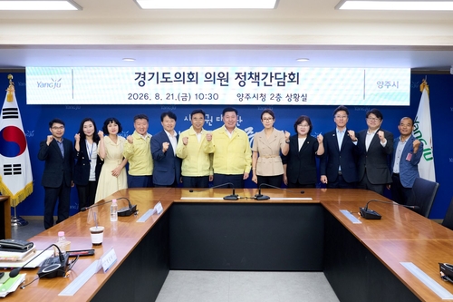 양주시-경기도의원 21일 정책간담회 개최