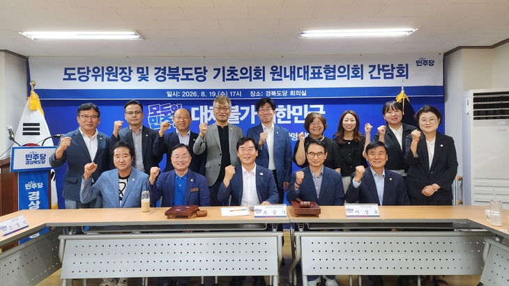 오중기 민주당 경북도당위원장, 취임 직후 소통 행보