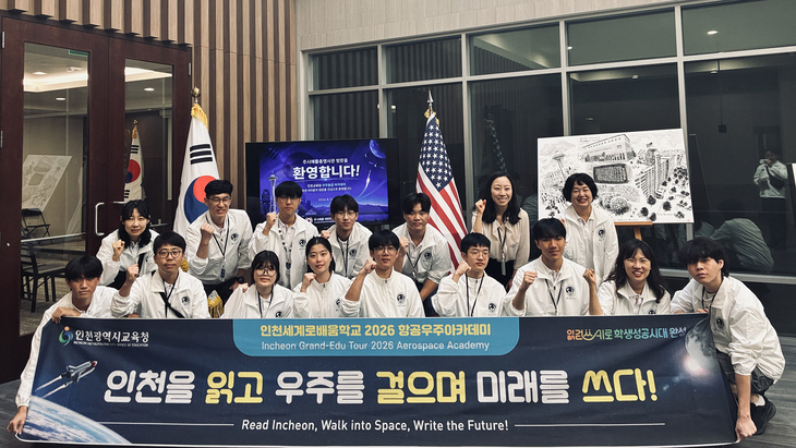 인천시교육청 인천세계로배움학교 참가 학생들이 미국 시애틀 현지 방문 행사에서 플래카드를 들고 기념촬영을 하고 있다. 제공=인천시교육청