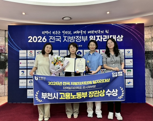 부천시 '2026년 전국 지방자치단체 일자리대상' 우수상 수상