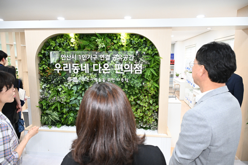 안산시 21일 '우리동네 다온편의점' 개소식 개최