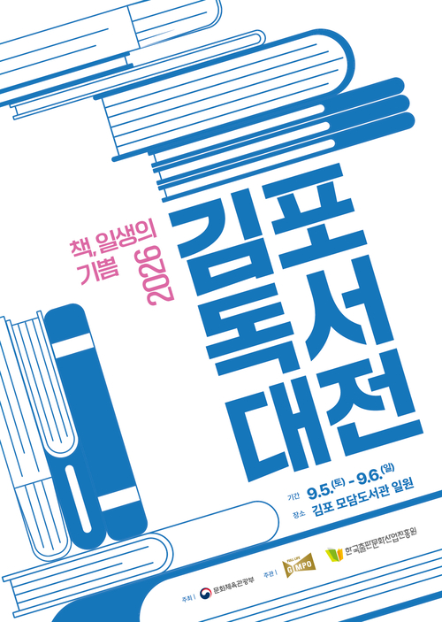 2026년 김포 독서대전 포스터