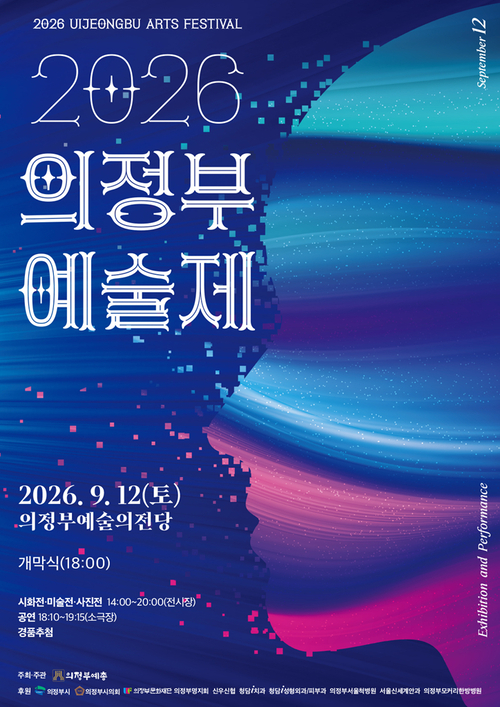 ㈔한국예총경기도연합회 의정부지회 '2026 의정부예술제' 개최 배너