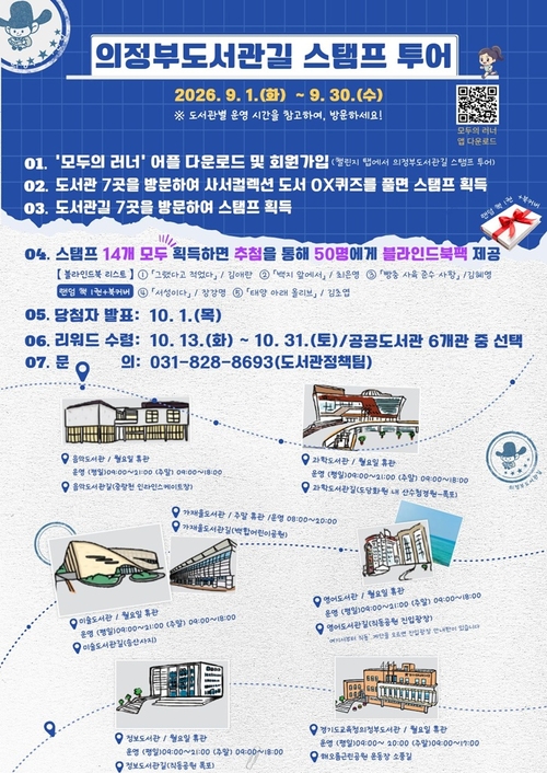 의정부시 '의정부도서관길 스탬프 투어' 운영 배너