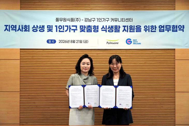 풀무원, 강남구 1인가구 커뮤니티센터와 MOU 체결