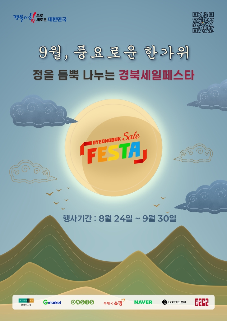 경북세일페스타 30일까지 진행