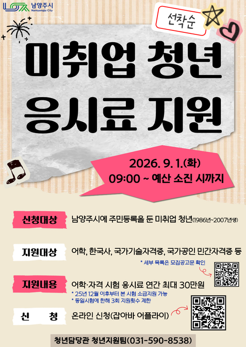남양주시 미취업 청년 어학-자격시험 응시료 지원 안내 배너