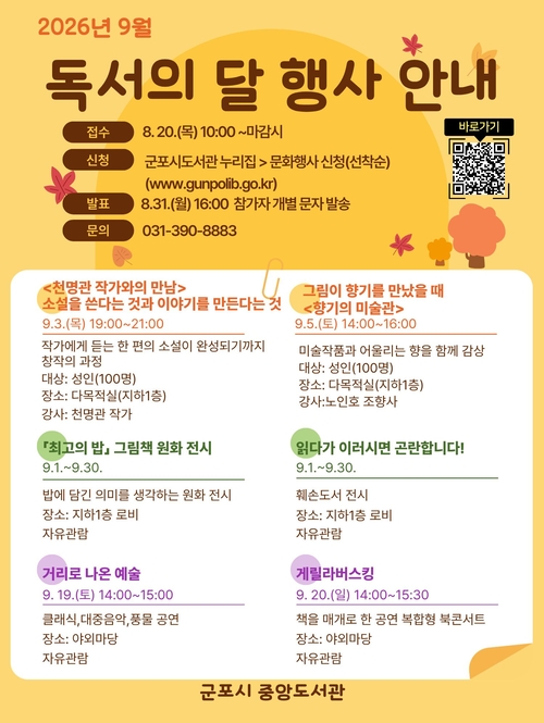 군포시 중앙도서관 9월 독서의 달 행사 안내 배너