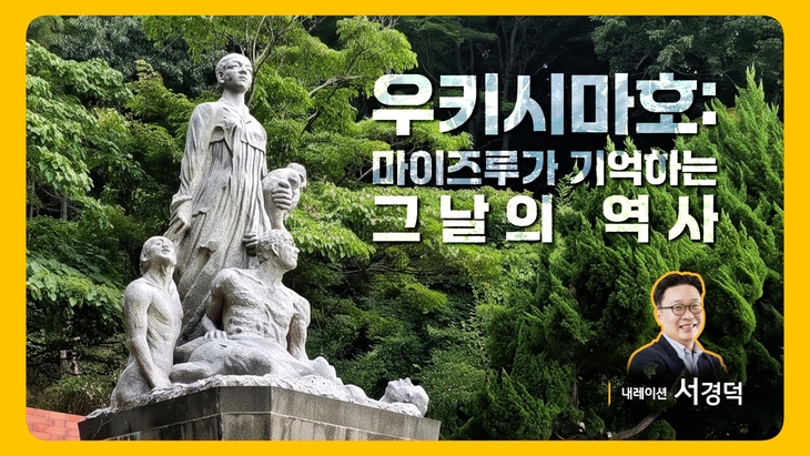 KB금융그룹이 우키시마호 침몰일인 24일 일본 교토부 마이즈루를 찾아 현지의 목소리를 담은 '마이즈루가 기억하는 그 날의 역사' 영상을 공개했다.