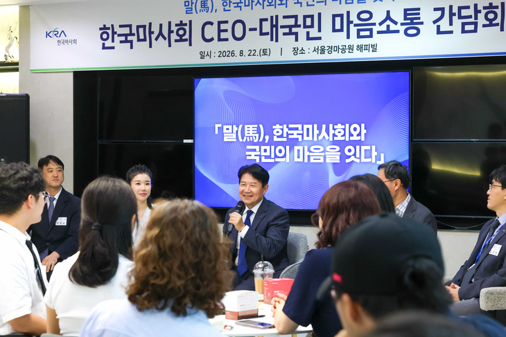 한국마사회가 'CEO 대국민 소통 간담회'를 열었다. 사진=한국마사회