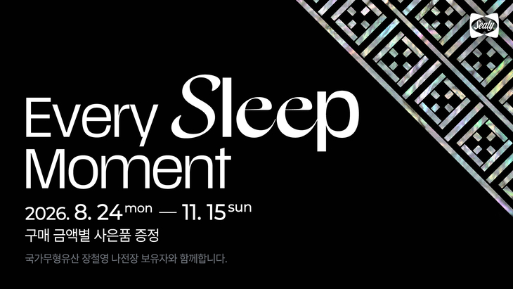 씰리침대, 창립 145주년 기념 'Every Sleep Moment' 프로모션 전개