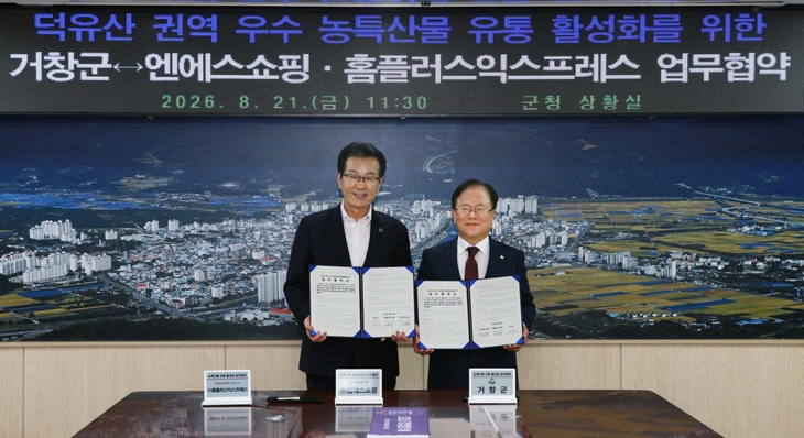 지난 21일 거창군청에서 열린 업무협약식에서 조항목 NS홈쇼핑 홈플러스익스프레스 대표이사(오른쪽)과 이홍기 거창군수가 기념 사진을 찍고 있다. 사