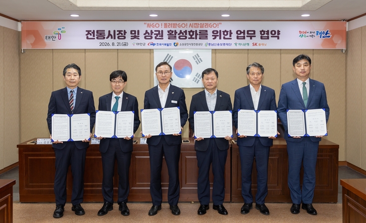 김상규 SK플래닛 VAS유닛장과 인태연 소상공인시장진흥공단 이사장, 윤희신 태안군수, 이정복 한국서부발전 사장, 조소행 충남신용보증재단 이사장, 이