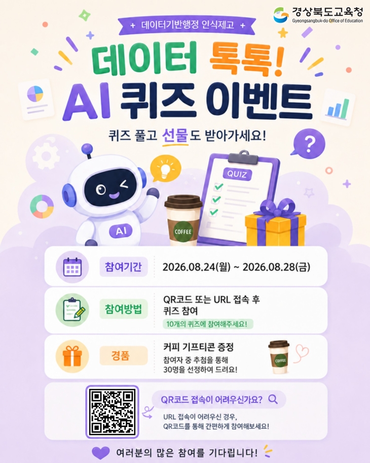 어렵게 느껴지는 AI·데이터, 퀴즈로 익힌다
