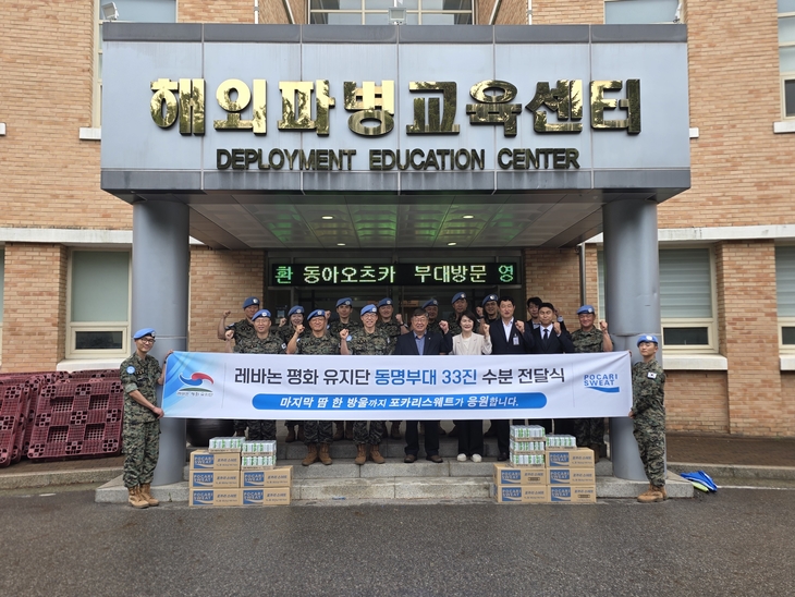 동아오츠카가 레바논평화유지단 동명부대 33진 장병 185명에게 포카리스웨트 분말 약 2000개를 전달했다.