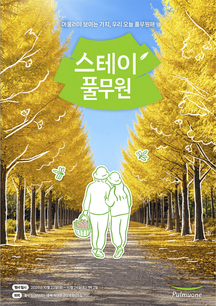 풀무원이 모녀 고객이 함께 참여하는 지속가능 가치 체험 프로그램 '스테이풀무원'의 가을 참가자를 모집한다. 사진=풀무원