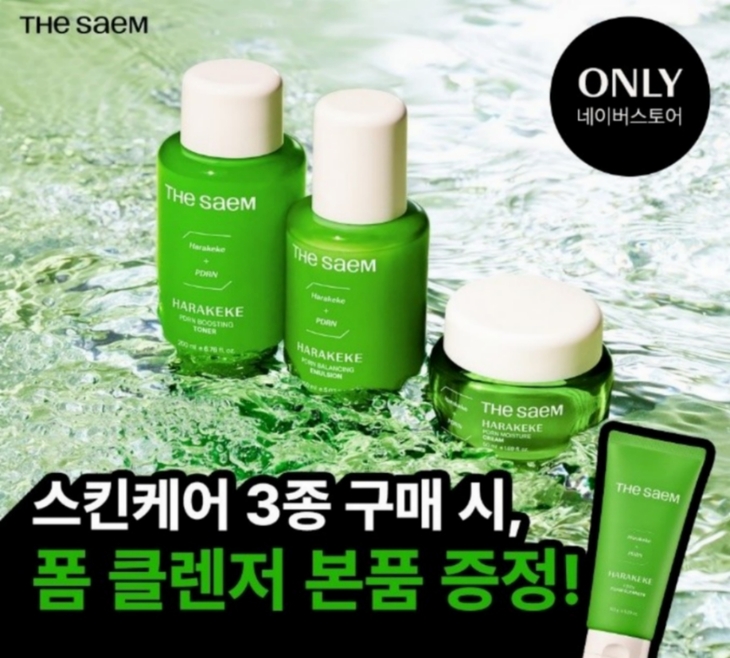 오는 31일까지 네이버 신상위크에 참여하는 더샘 행사 관련 내용. 사진=더샘