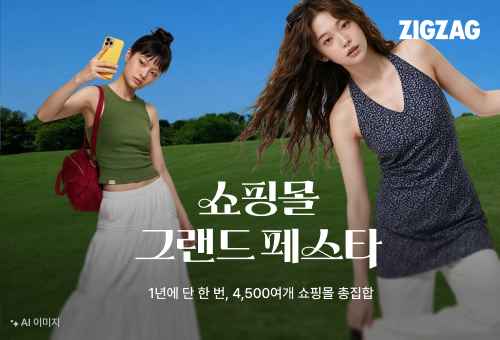 사진=지그재그