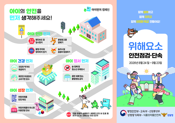 평택시가 추진하는 2026년 개학기 학교 주변 불법 광고물 집중 정비 홍보 포스터. 제공=평택시