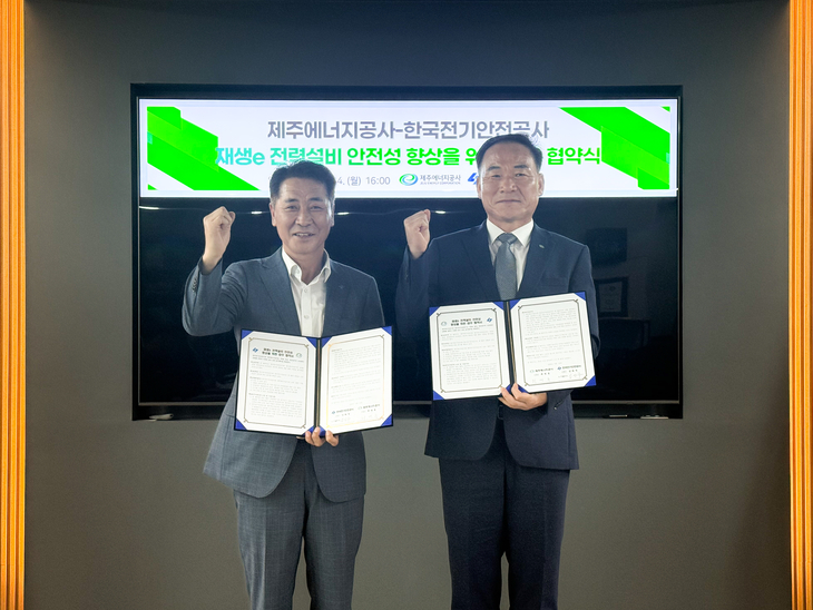 김성주 한국전기안전공사 기술이사(왼쪽)와 최명동 제주에너지공사 사장이 24일 양사 간 '재생에너지 전력설비 안전성 향상을 위한 업무협약' 체결