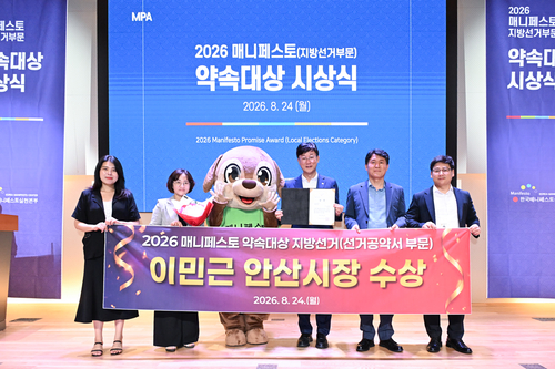 이민근 안산시장 '2026년 한국매니페스토 약속대상' 수상