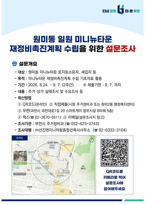 부천시 원미동 주민 설문조사 큐알 코드 안내 배너