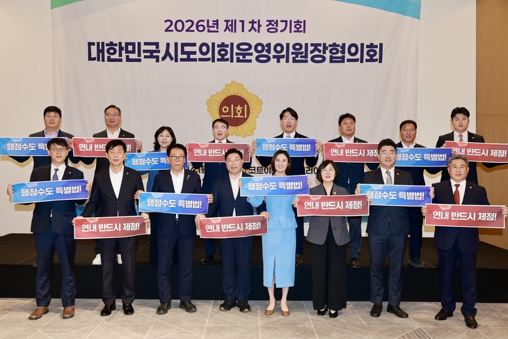 세종시의회, 행정수도특별법 연내 제정 전국 의회 공조 나서