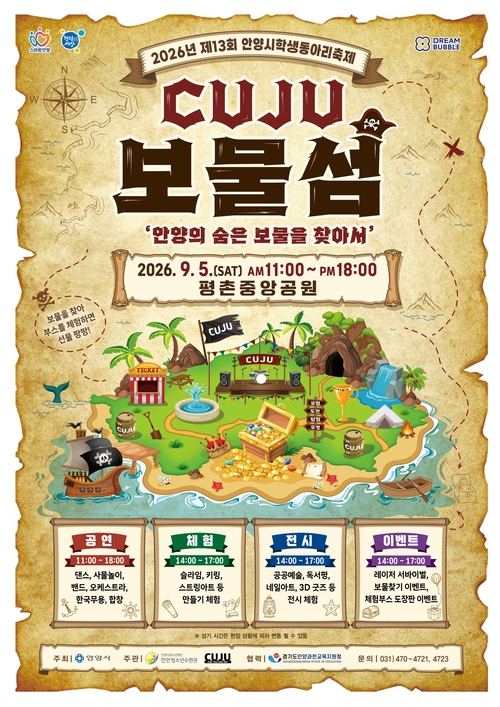 2026년 제13회 안양시 학생동아리 축제 개최 배너