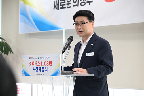 김원기 의정부시장 24일 '광역버스 1108번 노선 개통식' 주재