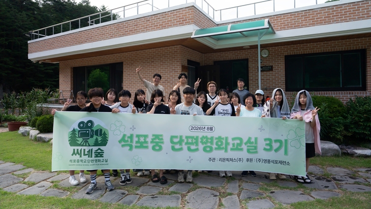 석포중 학생들, 카메라 들고 세 번째 도전…단편영화 '오프라인 로드' 촬영