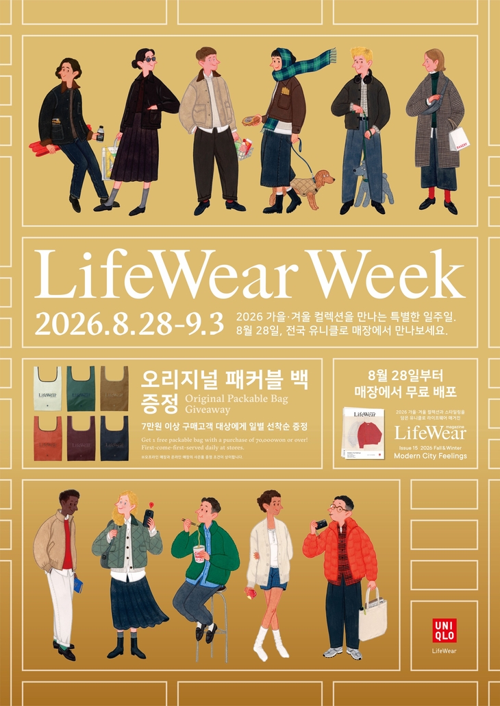 오는 28일부터 다음 달 3일까지 전 세계 유니클로 매장에서 진행하는 '라이프웨어 위크' 관련 이미지. 사진=유니클로
