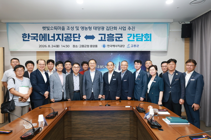 고흥군, 1GW 햇빛소득마을 실행계획 점검