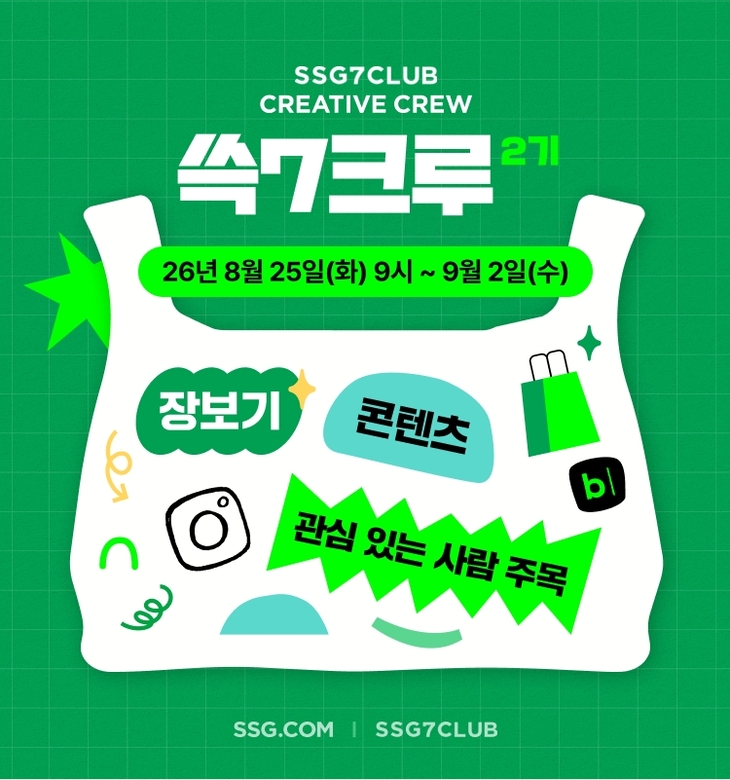 SSG닷컴, 멤버십 크리에이터 '쓱7크루' 2기 모집
