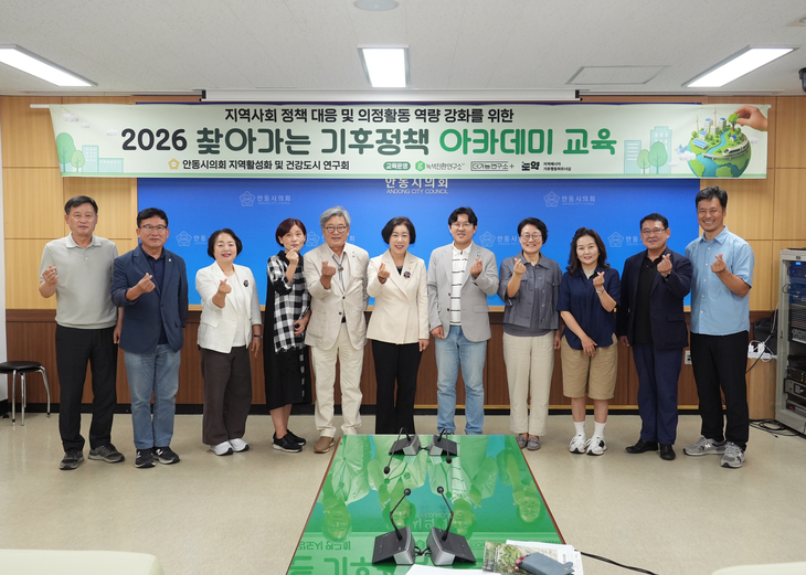 지역활성화 및 건강도시 연구회, 기후정책 의정 역량 높인다
